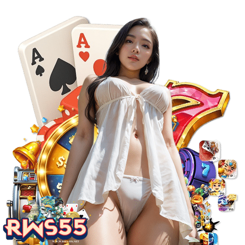 rws55 เข้าสู่ระบบ
